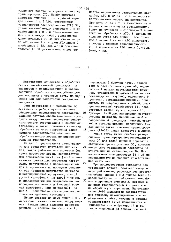 Пункт для обработки корнеклубнеплодов и овощей (патент 1301496)