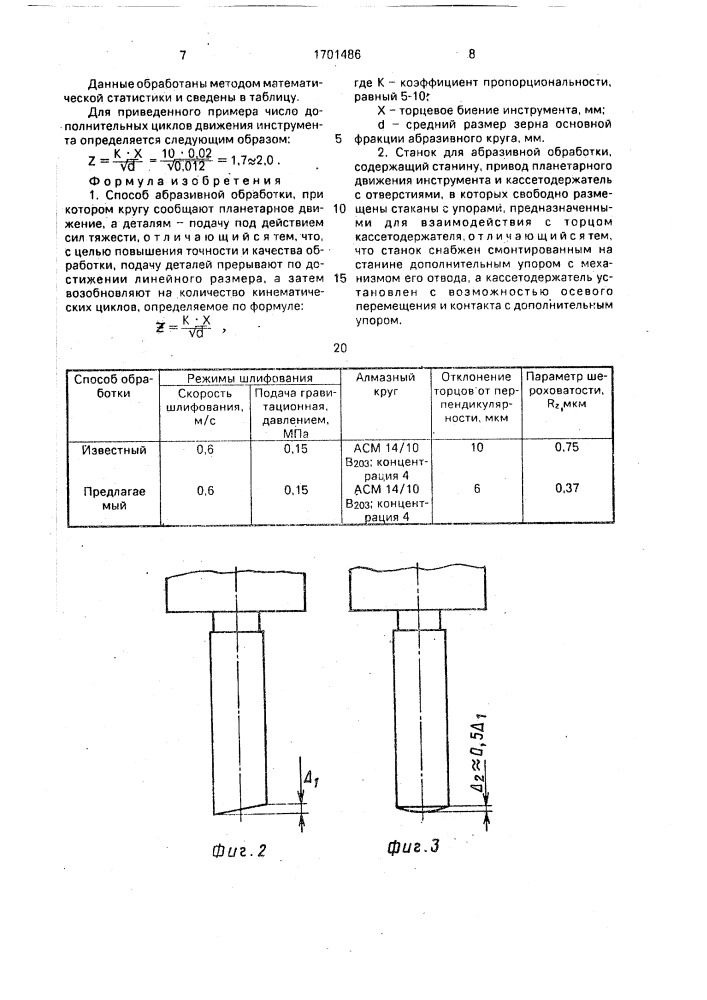 Способ абразивной обработки и станок для его осуществления (патент 1701486)
