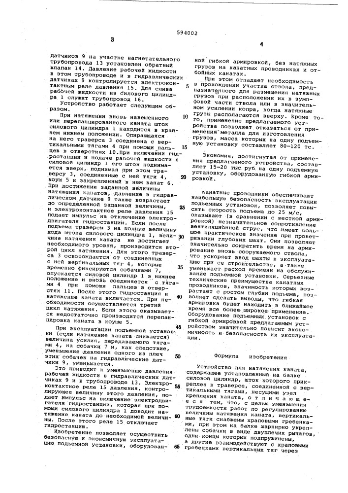 Устройство для натяжения каната (патент 594002)
