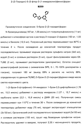 Гетерополициклическое соединение, фармацевтическая композиция, обладающая антагонистической активностью в отношении метаботропных глютаматных рецепторов mglur группы i (патент 2319701)