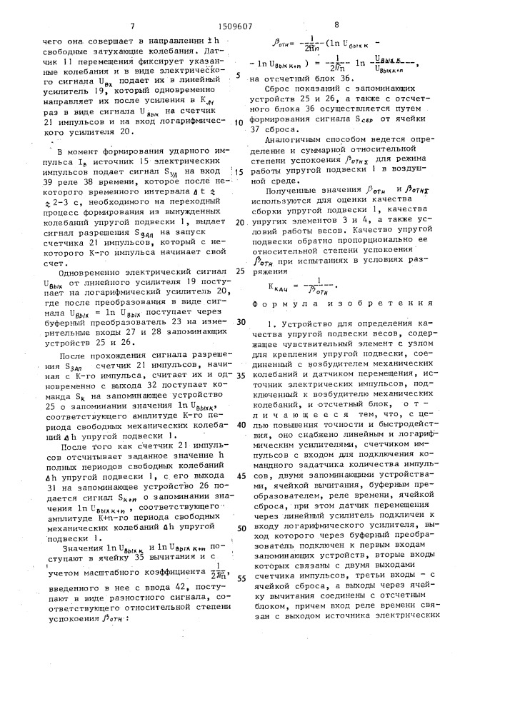 Устройство для определения качества упругой подвески весов (патент 1509607)