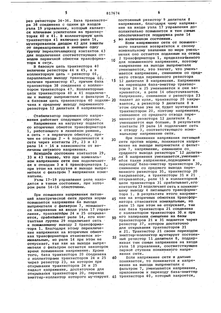 Стабилизатор переменного напря-жения (патент 817674)