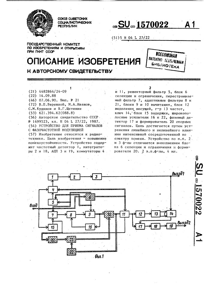 Устройство для приема сигналов с фазочастотной модуляцией (патент 1570022)