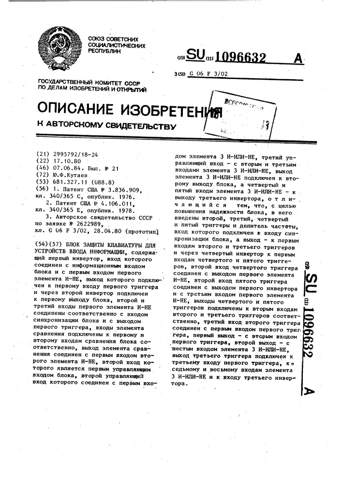 Блок защиты клавиатуры для устройств ввода информации (патент 1096632)