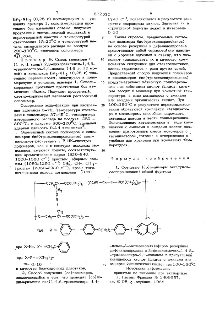 Сетчатые (со)полимеры бис(триоксаспирононанов) в качестве безусадочных пластиков и способ их получения (патент 872530)