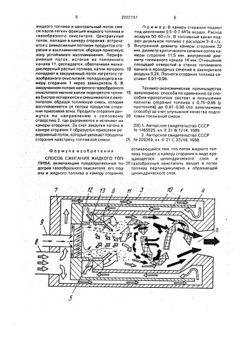Способ сжигания жидкого топлива (патент 2002161)