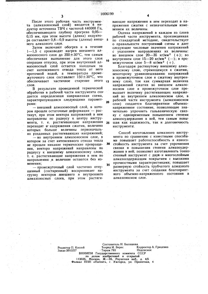 Способ изготовления алмазного трубчатого инструмента (патент 1006199)