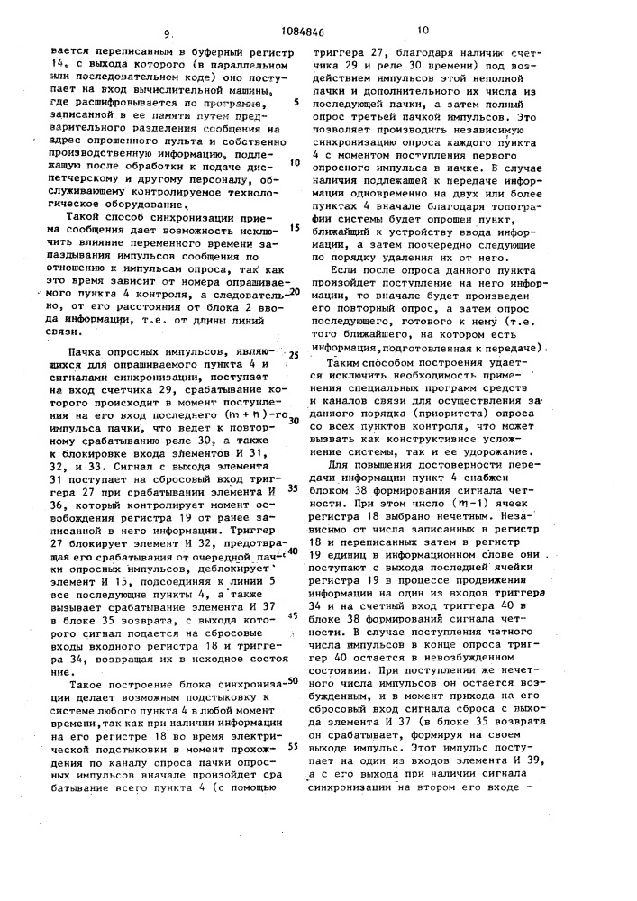 Устройство для контроля работы технологического оборудования (патент 1084846)