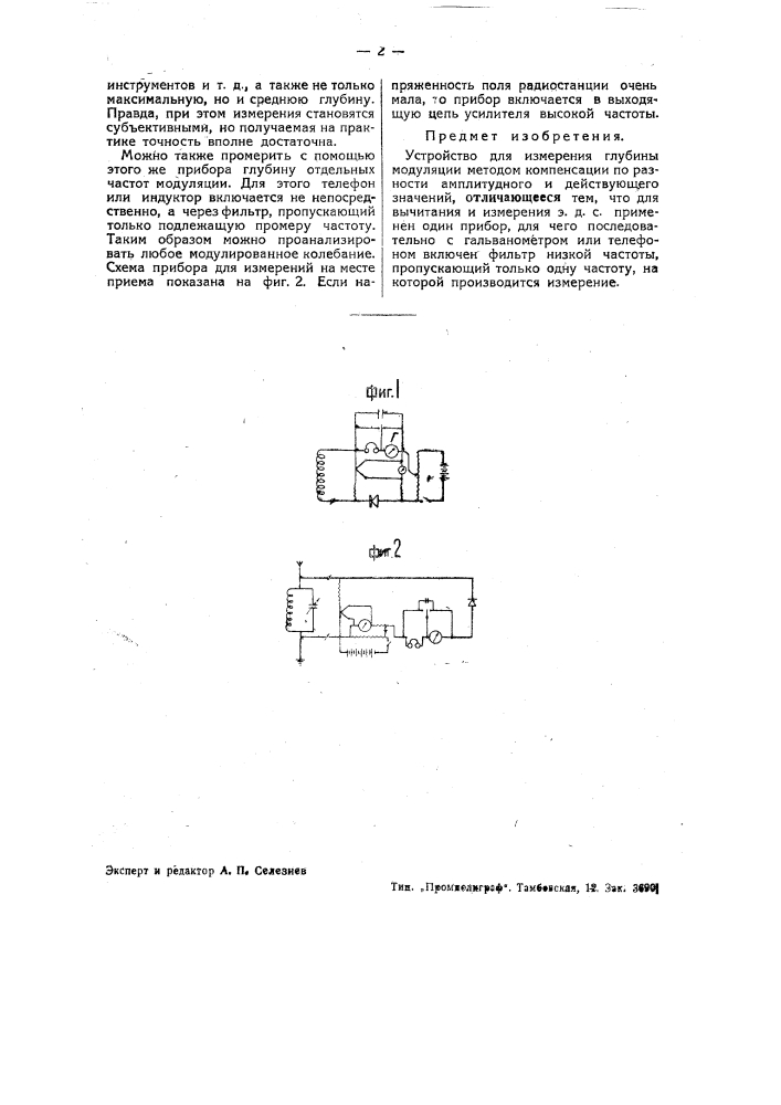 Устройство для измерения глубины модуляции (патент 35266)