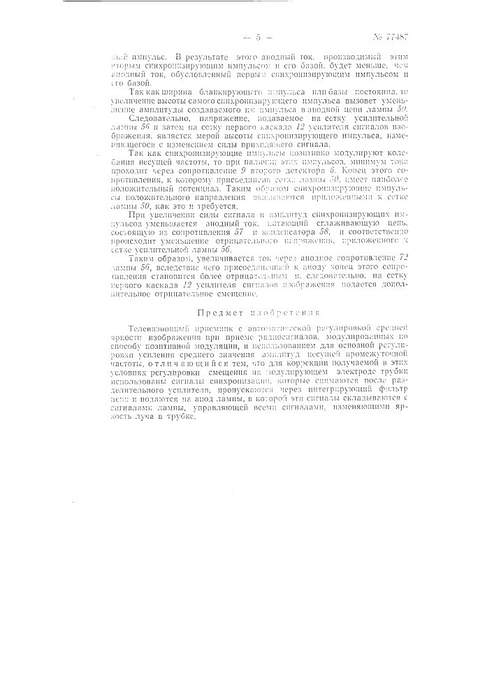 Телевизионный приемник (патент 77487)