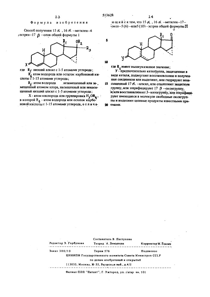 Способ получения 15 , 16 -метилен4-эстрен-17 -олов (патент 513628)