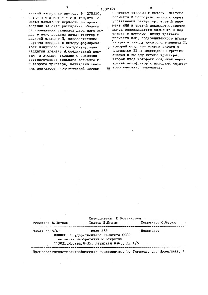 Устройство для воспроизведения цифровой информации с носителя магнитной записи (патент 1332369)