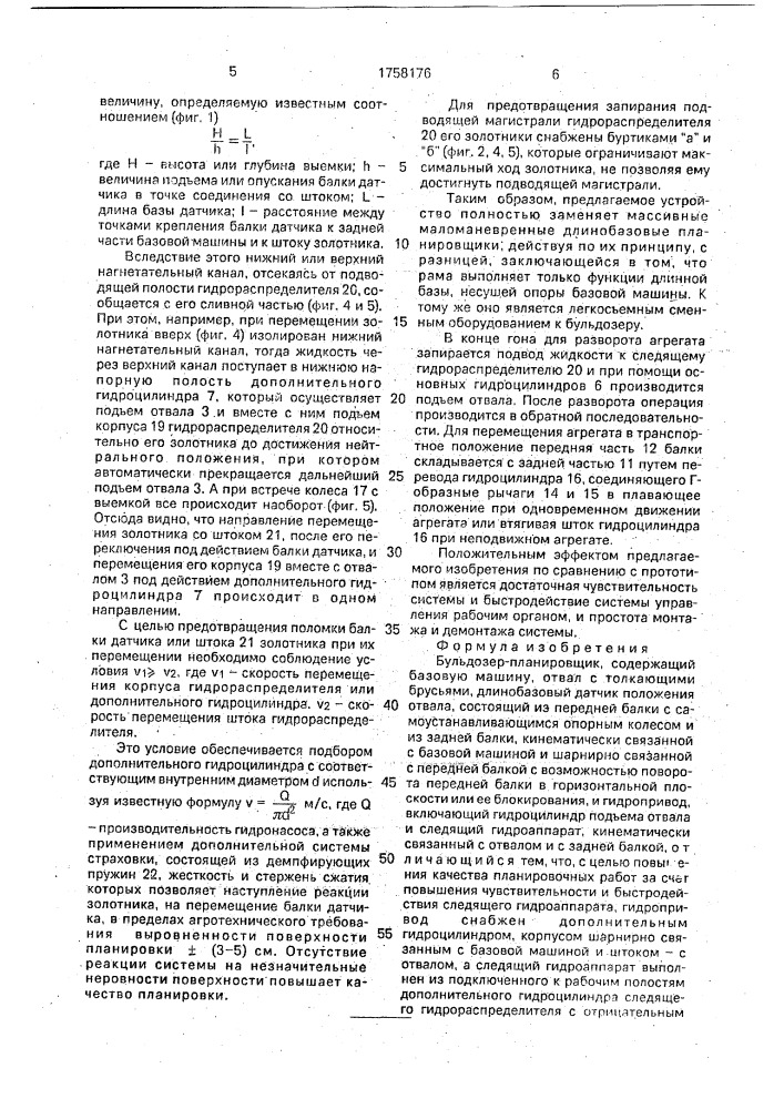 Бульдозер-планировщик (патент 1758176)