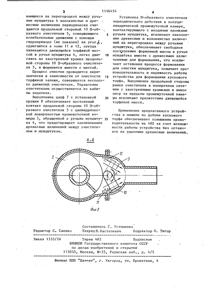 Устройство для формования кускового торфа (патент 1146454)