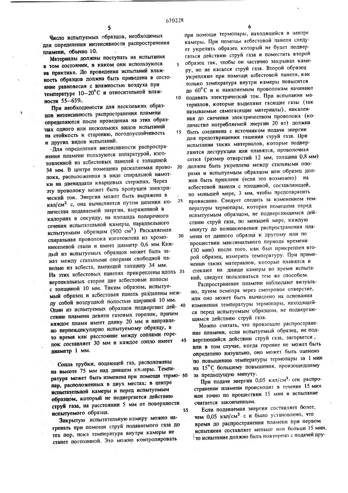 Способ получения пенопласта (патент 670228)