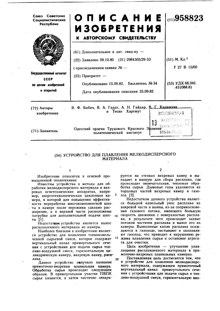 Устройство для плавления мелкодисперсного материала (патент 958823)