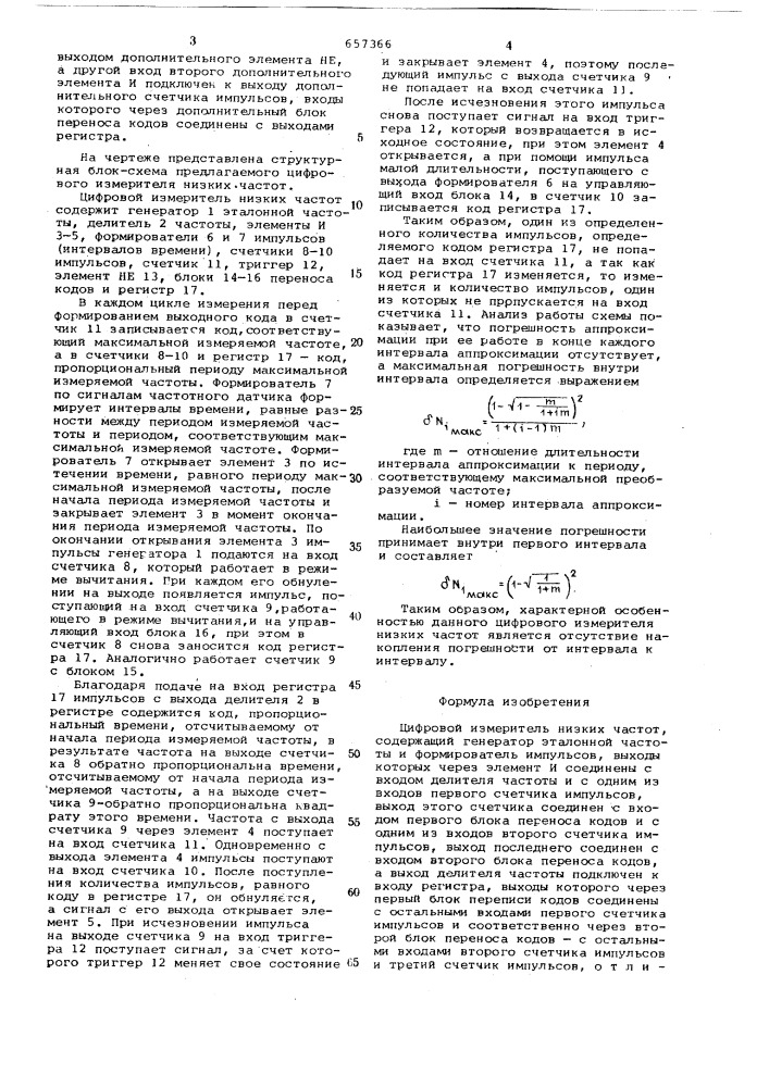 Цифровой измеритель низких частот (патент 657366)