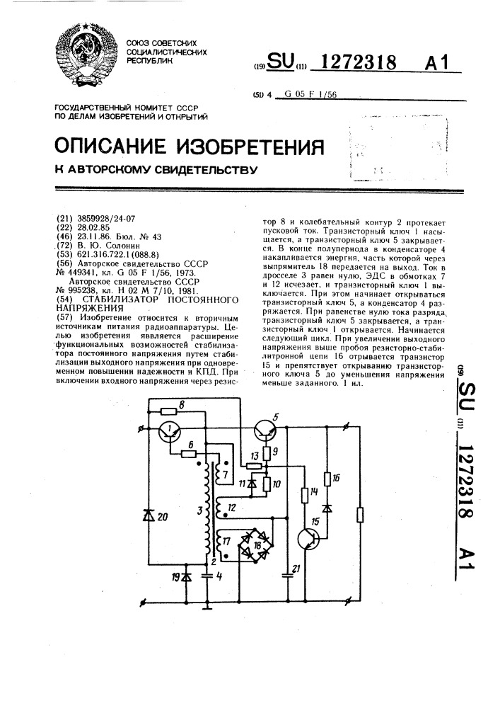 Стабилизатор постоянного напряжения (патент 1272318)