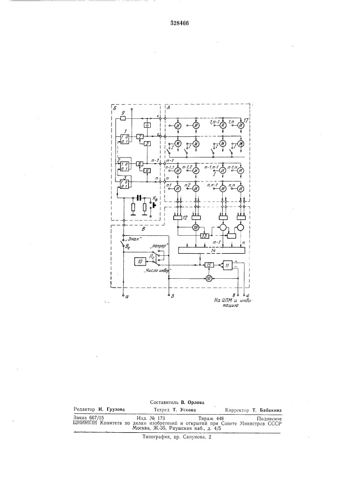 Патент ссср  328466 (патент 328466)