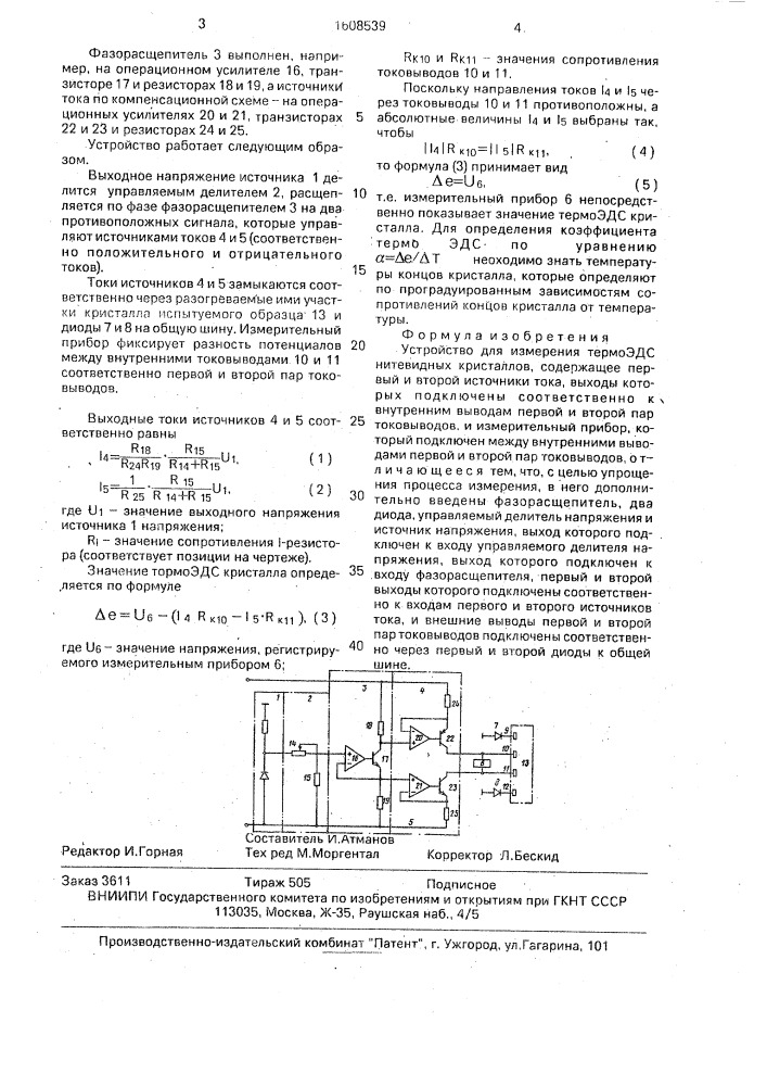 Устройство для измерения термоэдс нитевидных кристаллов (патент 1608539)