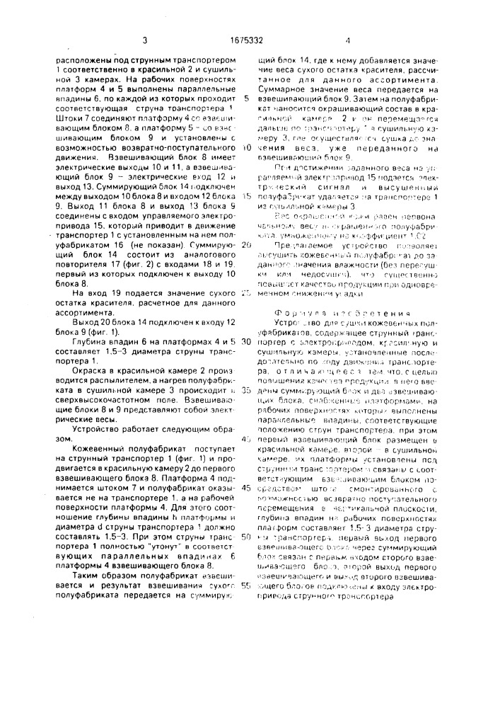 Устройство для сушки кожевенных полуфабрикатов (патент 1675332)