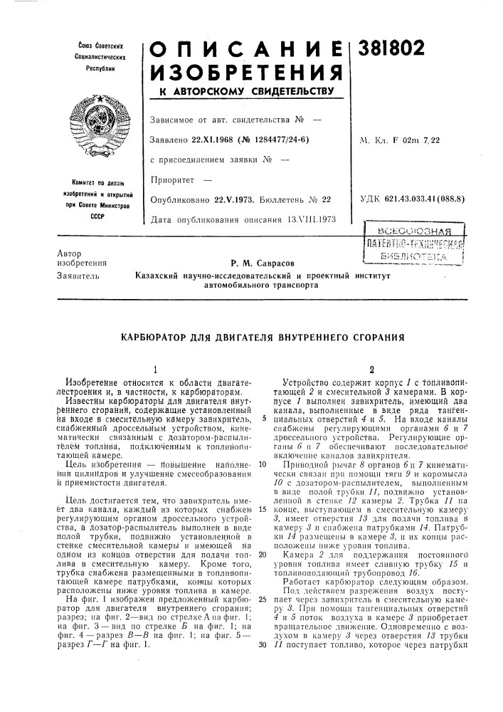 1;есоюзная (патент 381802)