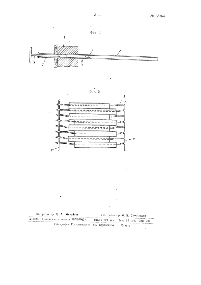 Сердечник для образования сквозных каналов при изготовлении бетонных изделий (патент 65164)