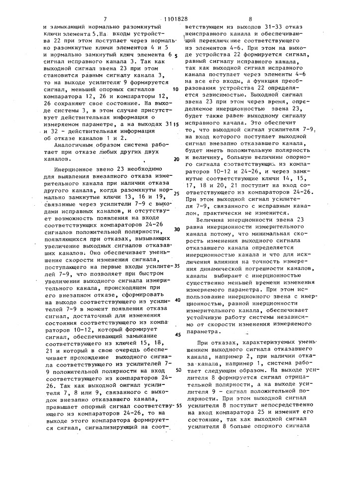 Трехканальная резервированная измерительная система (патент 1101828)