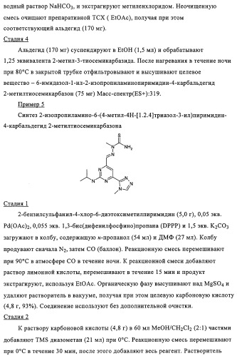 Аминопиримидины и пиридины (патент 2308455)