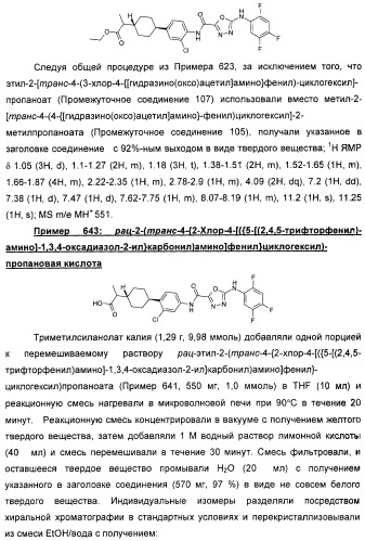 Оксадиазольные соединения, их применение в изготовлении лекарственного средства и способ ингибирования активности dgat1 (патент 2421451)