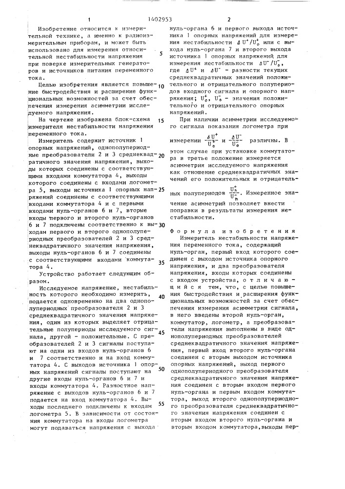 Измеритель нестабильности напряжения переменного тока (патент 1402953)