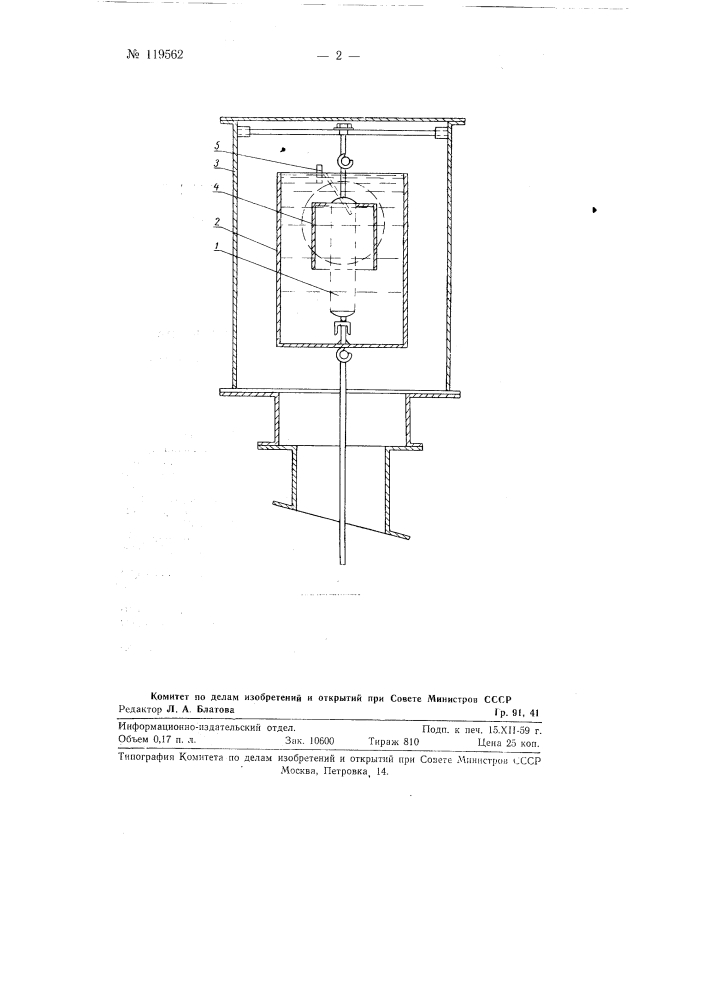 Изоляторная коробка для электрофильтров (патент 119562)