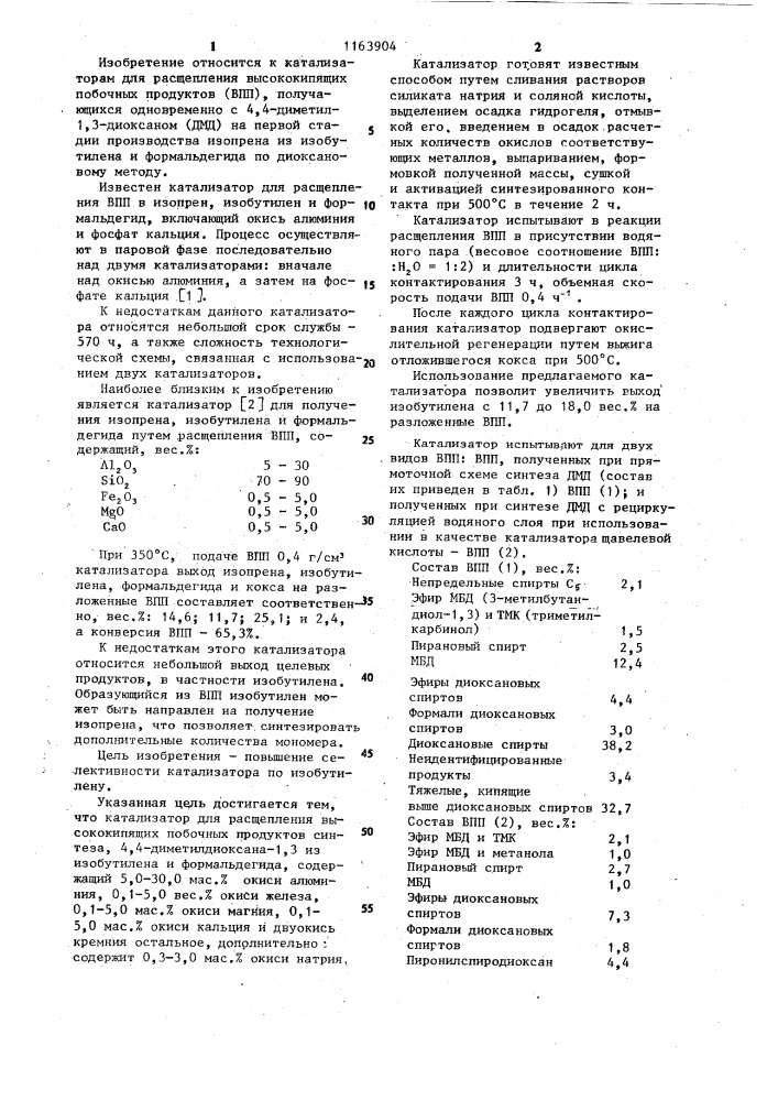 Катализатор для расщепления высококипящих побочных продуктов синтеза 4,4-диметилдиоксана-1,3 из изобутилена и формальдегида (патент 1163904)