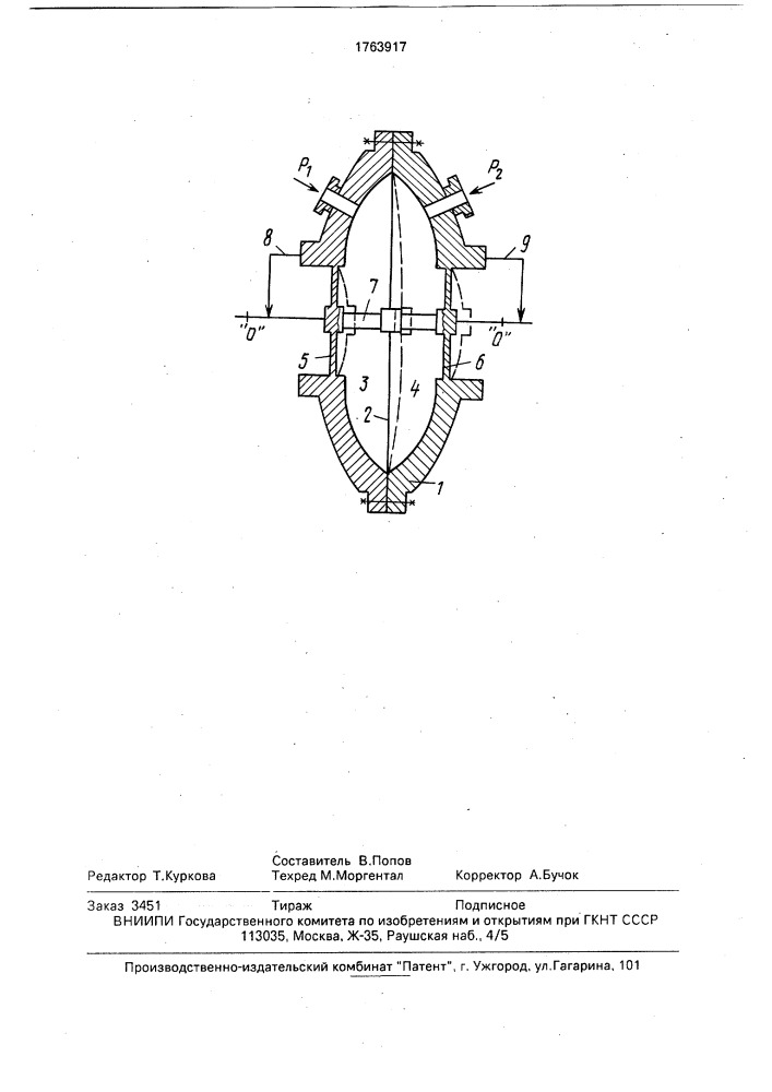 Датчик разности давлений (патент 1763917)