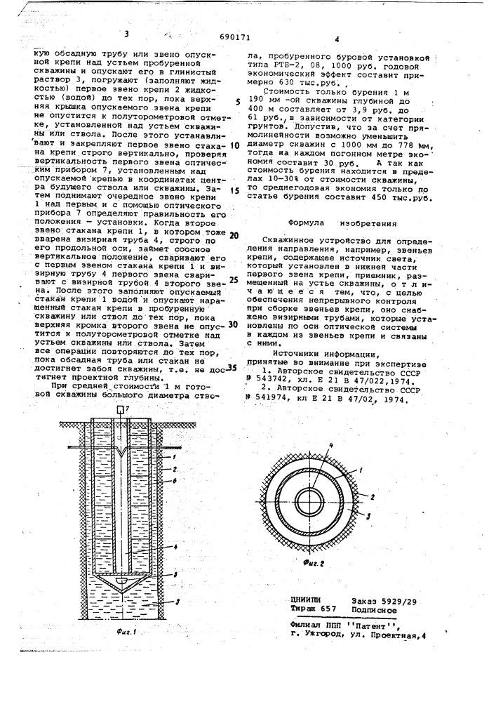 Скважинное устройство для определения направления, например, звеньев крепи (патент 690171)