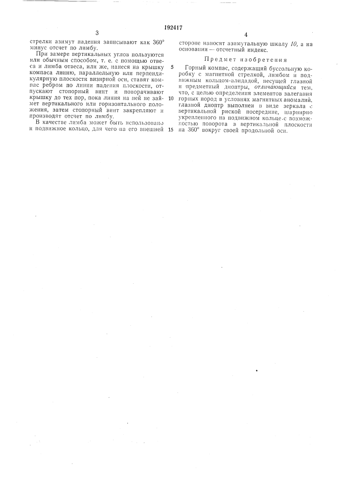 Патент ссср  192417 (патент 192417)