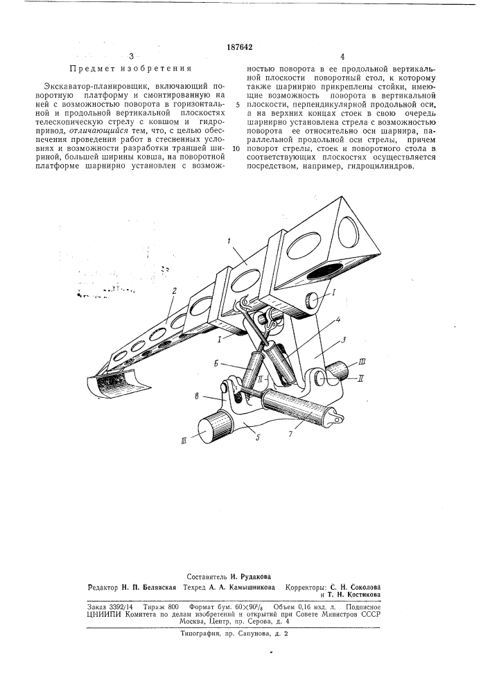 Экскаватор-планировщик (патент 187642)