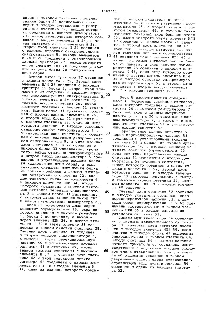 Устройство для отображения текстово-графической информации (патент 1089611)