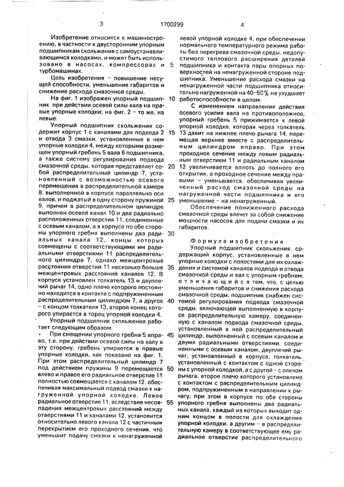 Упорный подшипник скольжения (патент 1700299)