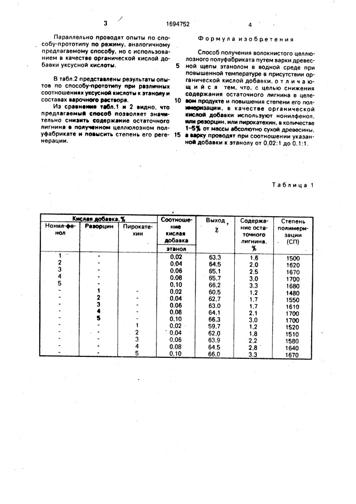 Способ получения волокнистого целлюлозного полуфабриката (патент 1694752)