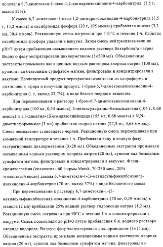 4,6,7,13-замещенные производные 1-бензил-изохинолина и фармацевтическая композиция, обладающая ингибирующей активностью в отношении гфат (патент 2320648)