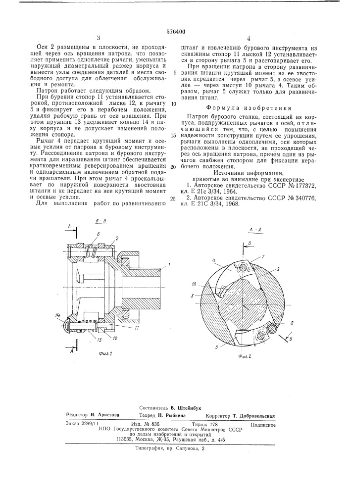 Патрон бурового станка (патент 576400)
