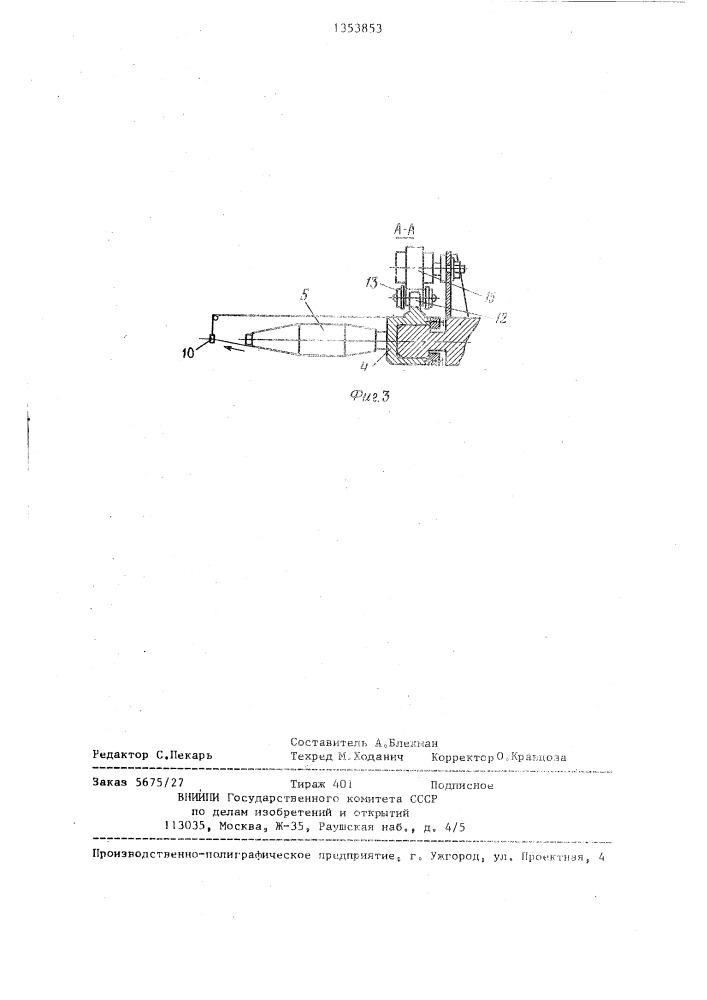 Устройство для изготовления нетканой ленты (патент 1353853)