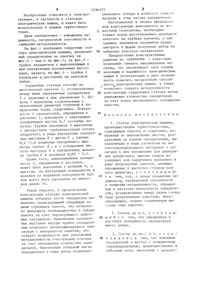 Статор электрической машины (патент 1236577)