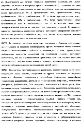 Циклоалкиламины, содержащие в качестве заместителя фенил, как ингибиторы обратного захвата моноаминов (патент 2470011)