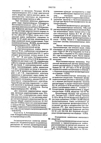 N-(гидроксибензил)аминокислоты или их йодпроизводные (патент 2002733)