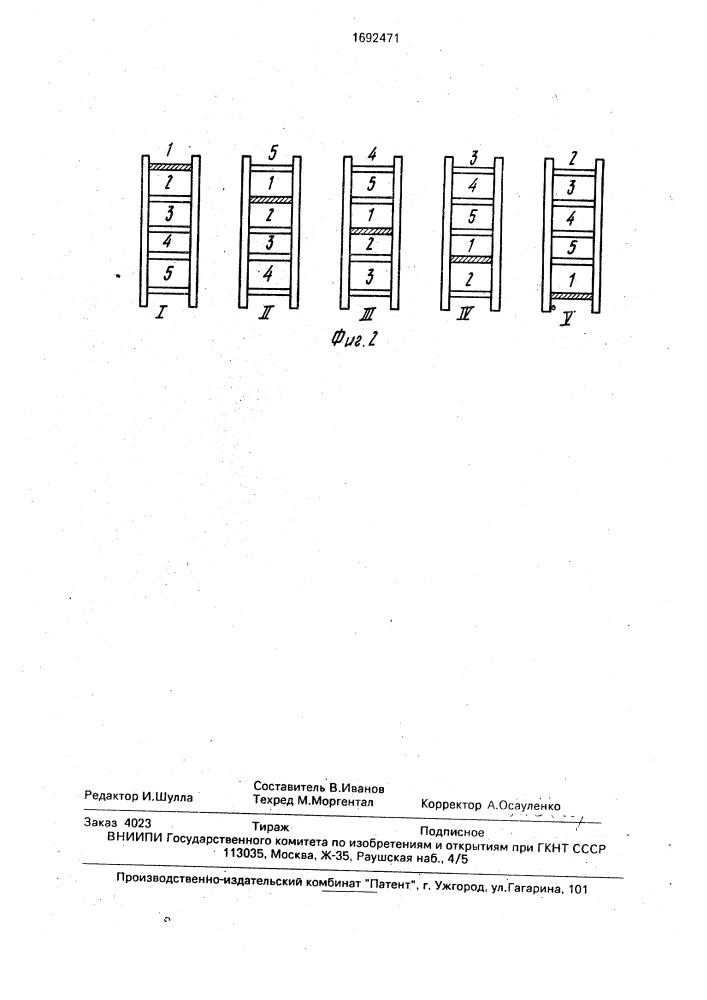 Устройство для уничтожения сорняков (патент 1692471)