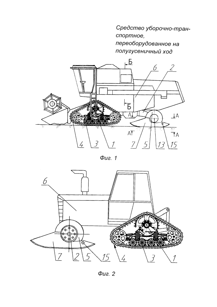 Средство уборочно-транспортное, переоборудованное на полугусеничный ход (патент 2633044)