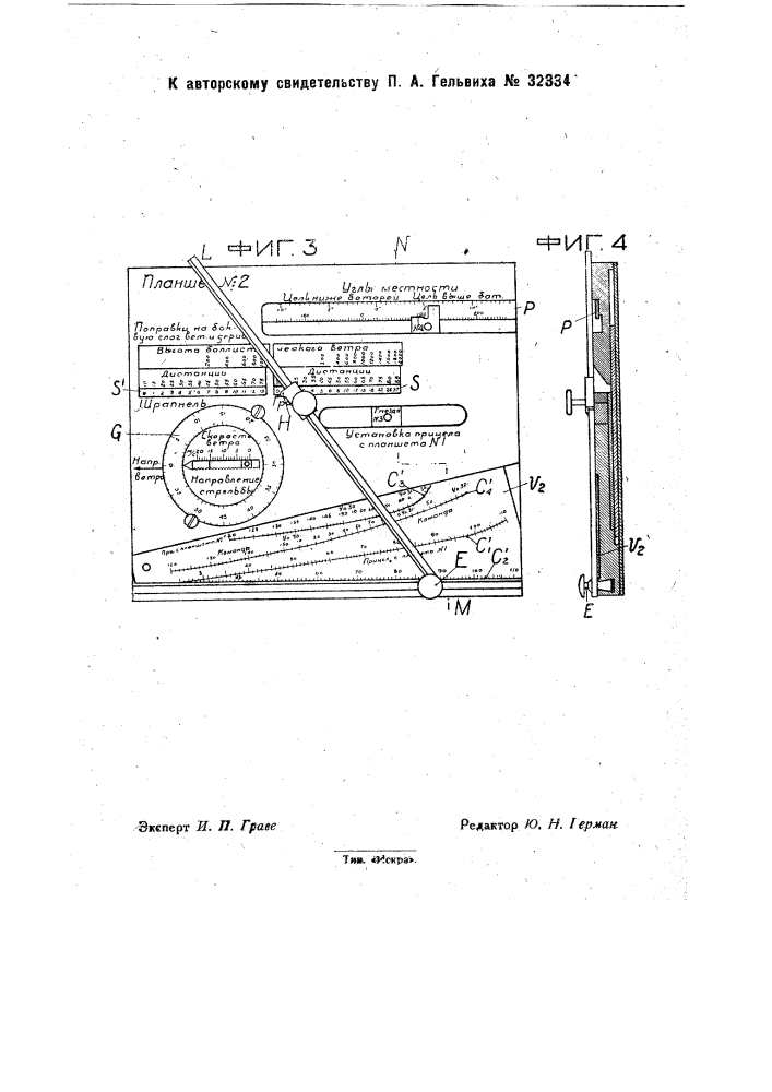 Комбинированный планшет для учета поправок при стрельбе из 3-дюймовой полевой пушки (патент 32334)