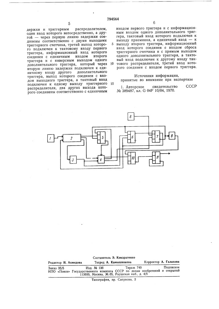 Устройство для контролядлительности импульсов (патент 794564)